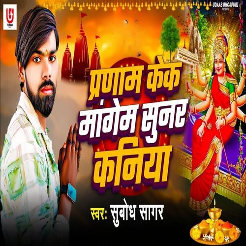 Pranam Kake Mangem Sunar Kaniya