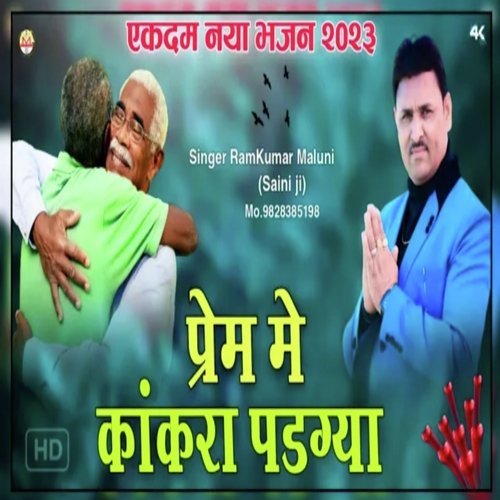 Prem Me Kankra Pad Gya
