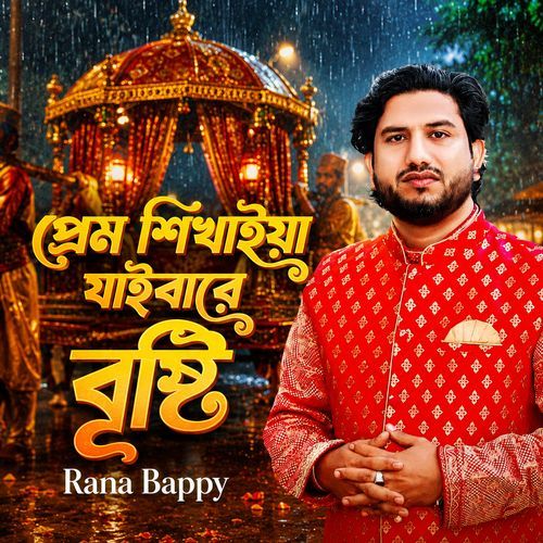 Prem Shikhaiya Jaiba Bristy