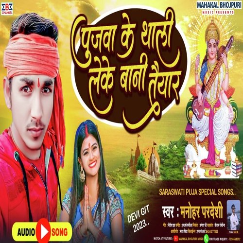 Pujawa Ke Thali Leke Bani Taiyar (Sarswati Puja Song 2023)