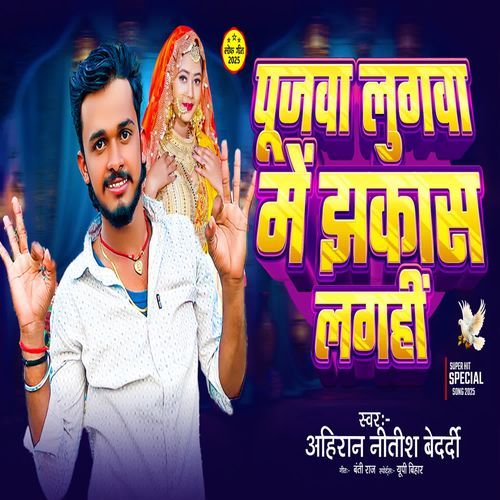 Pujawa Lugawa Me Jhakash Lagahi