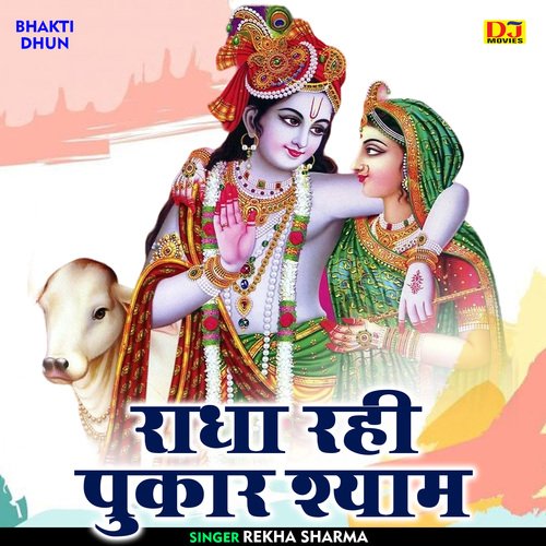 Radha rahi pukar Shyam (Hindi)