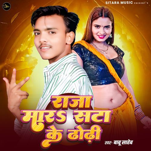 Raja Mara Sata Ke Dhori