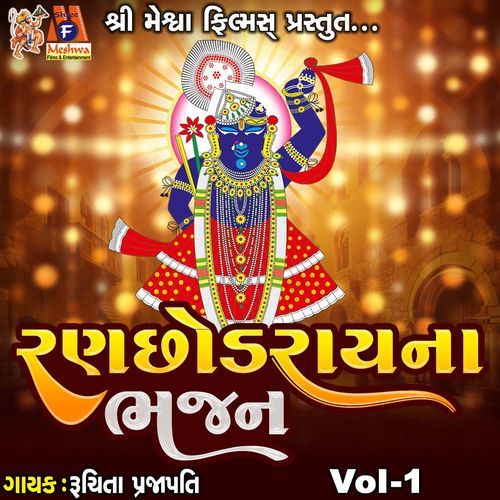 Ranchhod Ray Na Bhajan Vol-1