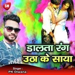 Rang Dalata Utha Ke Saya (Bhojpuri Song)