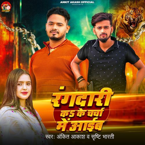 Rangdari Ka Ke Charcha Me Aaib