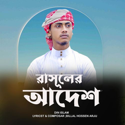 Rasuler Adesh