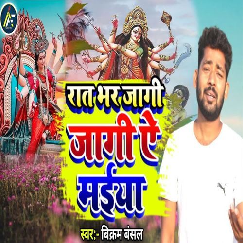 Rat Bhar Jagi Jagi Ae Maiya