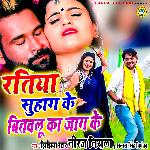 Ratiya Suhaag Ke Bitawalu Ka Jaag Ke - Single