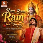 Rom Rom Ram Ho Jay