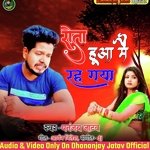 Rota Hua Main Reh gaya (Bhojpuri)