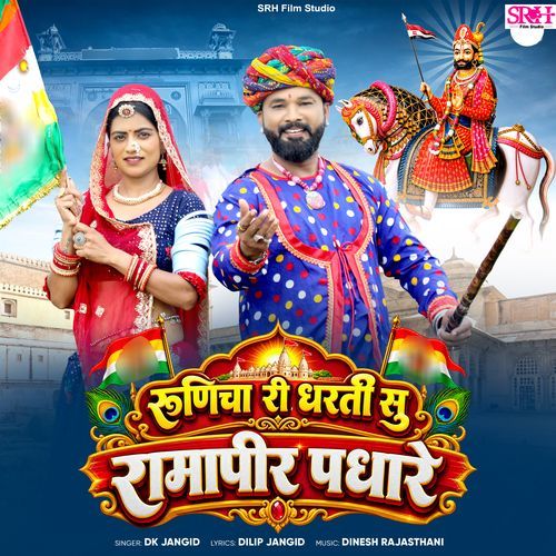 Runicha Ri Dharti Su Ramapir Padhare