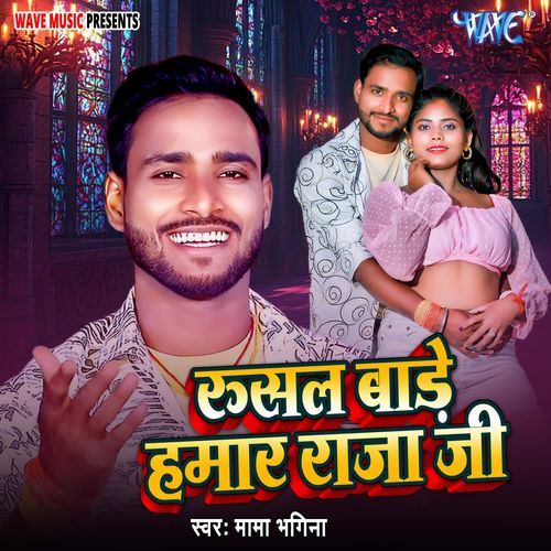Rusal Bade Hamar Raja Ji