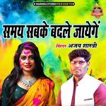 Samaye Sabke Badale Jayenge