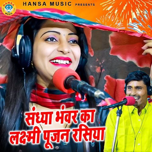 Sandhya Bhawar Ka Laxmi Pujan Rasiya