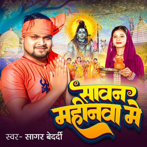 Sawan Mahinwa Me