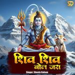 Shiv Shiv Bol Jara