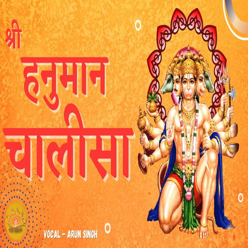 Shree Hanuman Chalisa Songs Download - Free Online Songs @ JioSaavn