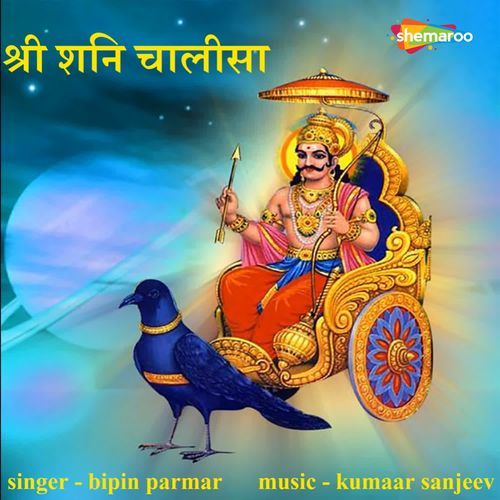 Shree Shani Chalisa