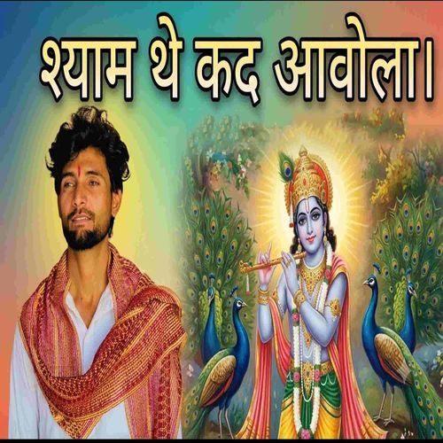 Shyam The Kad Aavola