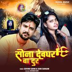 Sona Devghar Ba Dur