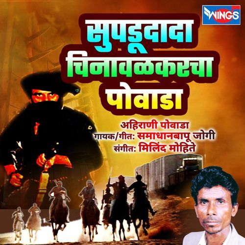 Supdudada Chinavkarcha Povada