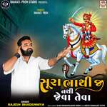 Sura Bhathiji Nathi Jeva Teva