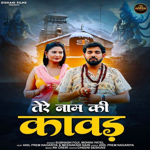 Tere Naam Ki Kawad (Feat. Anil Prem Nagariya, Meenakshi Nain)
