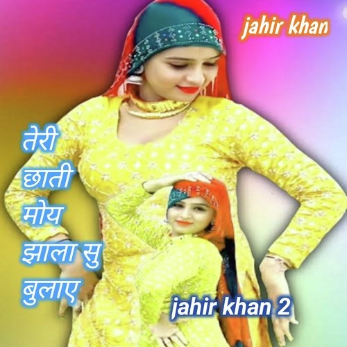 Teri Chhati Mohe Jhala Suguna Bula