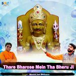 Thare Bharose Mein Tha Bheru ji