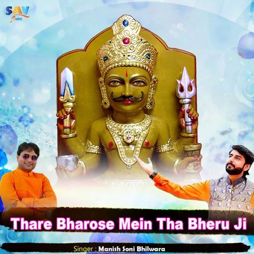 Thare Bharose Mein Tha Bheru ji