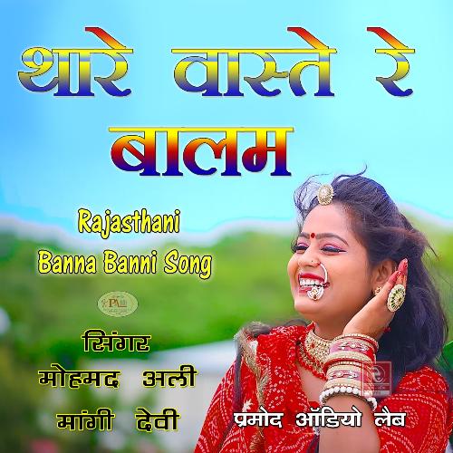 Likh De Bheer Mara Rajasthani Song