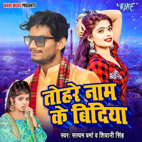 Tohare Nam Ke Bindiya