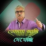 Tomay Aami Dekhechi
