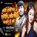 Tora Dhoree Par Chhauree Golee Phaeer He To