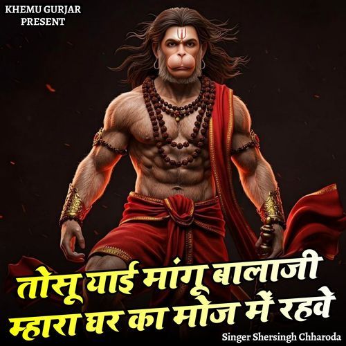 Tosu Yai Mangu Balaji Mhara Gharka Moj Main Rahve