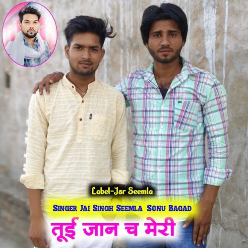 Tui Jaan Cha Meri