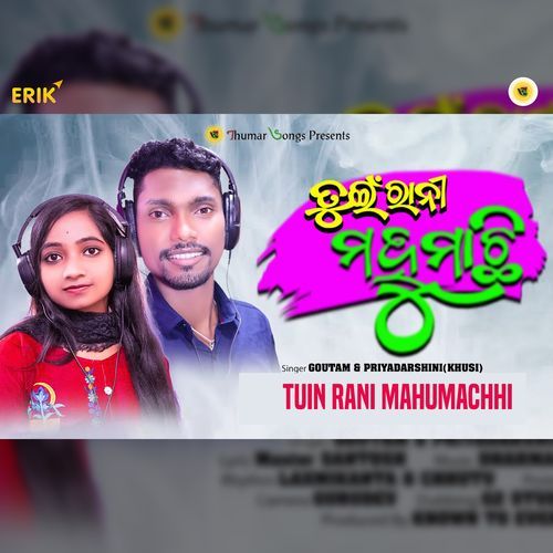 Tuin Rani Mahumachhi (Studio)