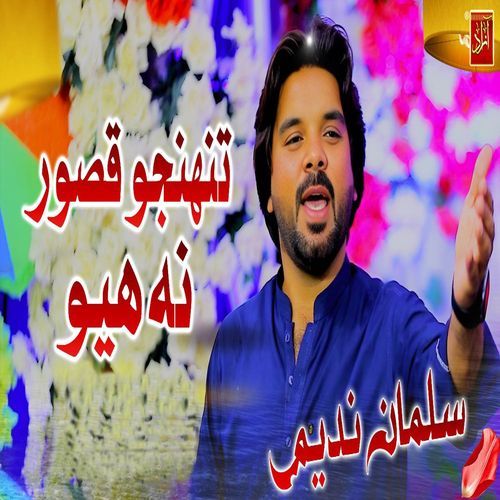 Tunhjo Na Qasoor Ho
