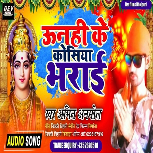 Unahi Ke Koshiya Bharai (Bhojpuri Song)