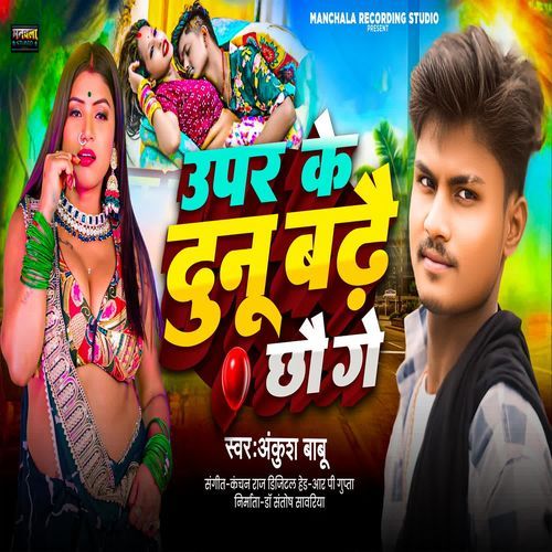 Upar Ke Dunu Badhai Chhau Ge