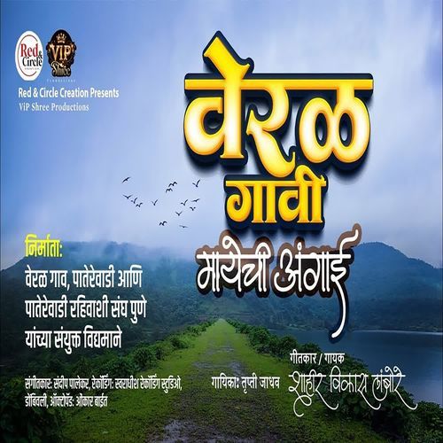 Veral Gavi Mayechi Angai