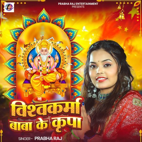 Vishwakarma Baba Ke Kripa