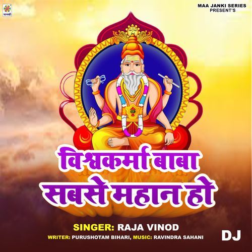 Vishwakarma Baba Sabse Mahan Ho DJ