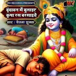 Vrindavan Mein Bulaie Kripa Ras Barsaiye