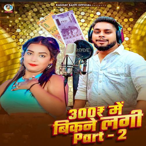 300 Rs Me Bikane Lagi Part-2