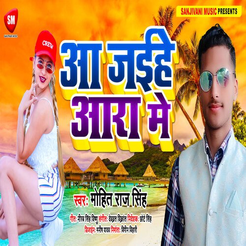 Aa Jaihe Aara Me (Bhojpuri)