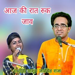 Aaj Ki Raat Rukjaav-GysgWBNHWWQ