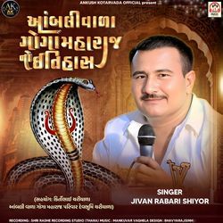 Aambalivada Goga Maharaj No Itihas