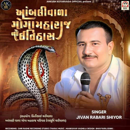 Aambalivada Goga Maharaj No Itihas